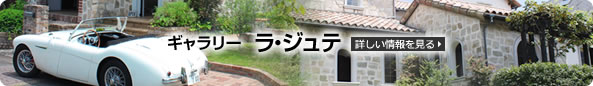 2012/6/1 NEW OPEN ギャラリー ラ・ジュテ 新宮町花立花に新しくオープン！ ：ワイツー